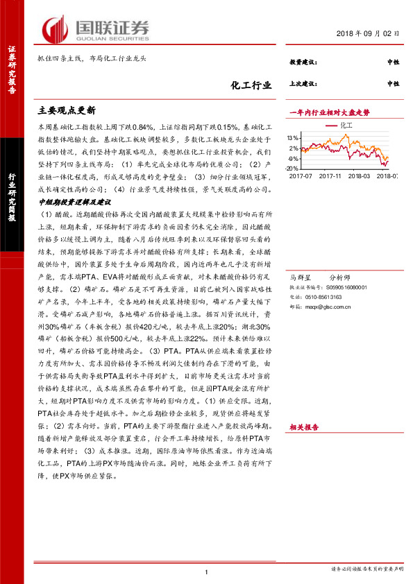 化工行业：抓住四条主线，布局化工行业龙头