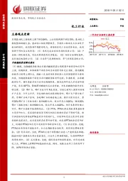 化工行业：抓住四条主线，布局化工行业龙头