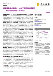 机械周观点：锂电设备需求空间大，全球工程机械持续复苏