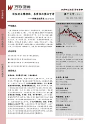 非银金融周报:保险股业绩领跑,券商信托整体下滑