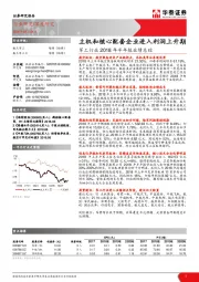 军工行业2018年半年报业绩总结：主机和核心配套企业进入利润上升期