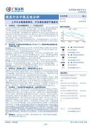 煤炭行业中报总结分析：上半年业绩稳健增长，中长期或维持平稳盈利