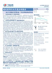 建筑装饰行业月度分析报告：地方专项债发行有望加速，关注后期社融边际改善