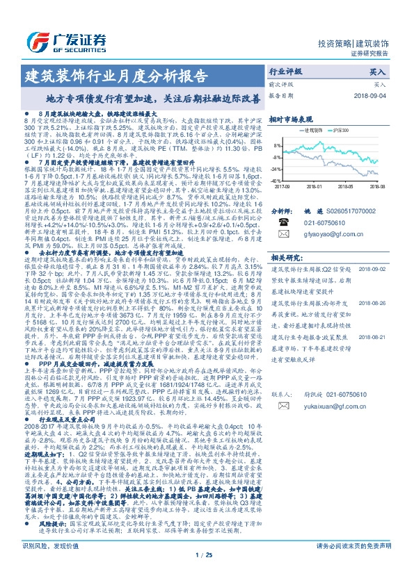 建筑装饰行业月度分析报告：地方专项债发行有望加速，关注后期社融边际改善