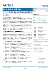 2018年传媒中报总结：中报持续分化，密切关注政策因子