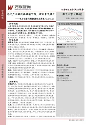 电力设备与新能源行业周报：光伏产业链价格继续下降，锂电景气提升