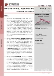 保险行业2018年中报综述:保障型业务占比提升,投资扰动价值增速