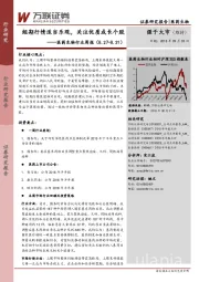 医药生物行业周报：短期行情适当乐观，关注优质成长个股