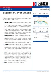 应用软件行业动态分析：电子病历建设迎春风，医疗信息化发展再提速