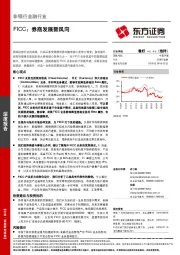 非银行金融行业深度报告：FICC：券商发展新风向