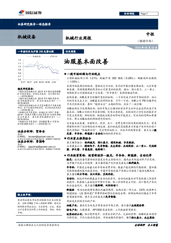 机械行业周报：油服基本面改善