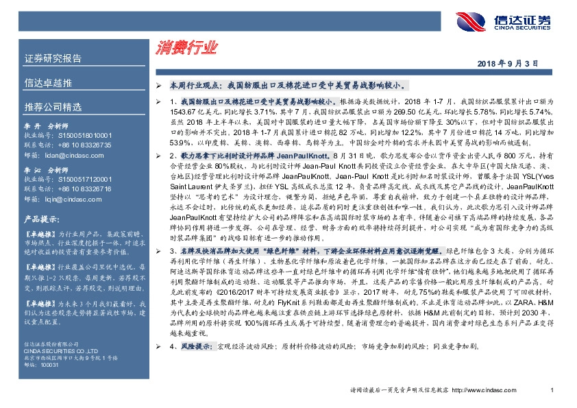 卓越推：消费行业