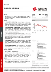 电子行业：中报总结及三季度展望