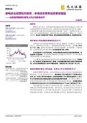 社保缴存新规对家电上市公司影响点评：家电龙头经营较为规范，未来动态竞争反而更加受益