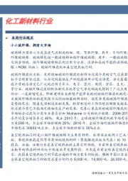 卓越推:化工新材料行业