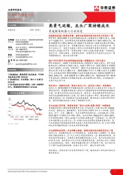 机械设备：家庭服务机器人行业深度：高景气延续，龙头厂商持续成长