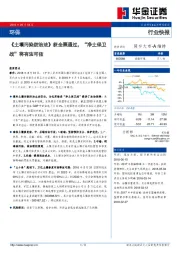环保行业快报:《土壤污染防治法》获全票通过,“净土保卫战”将有法可依