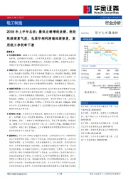 轻工制造2018年上半年总结：整体业绩增速放缓，造纸延续高景气度，包装印刷利润端逐渐修复，家用轻工净利率下滑