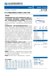 机械设备：为什么油服板块能够走出并继续自己的独立行情？