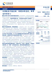 白酒板块中报总结：刚需品种更优，新常态仍有信心