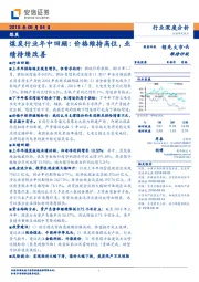 煤炭行业年中回顾：价格维持高位，业绩持续改善