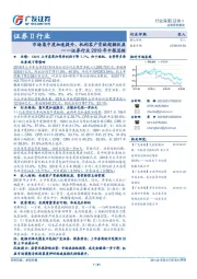 证券行业2018年中报总结：市场集中度加速提升，机构客户贡献超额收益