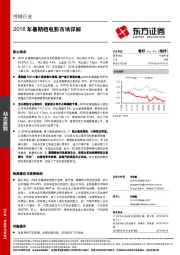 传媒行业：2018年暑期档电影市场详解