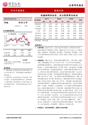 医药生物行业8月份月报：把握结构性机会，关注医药商业板块