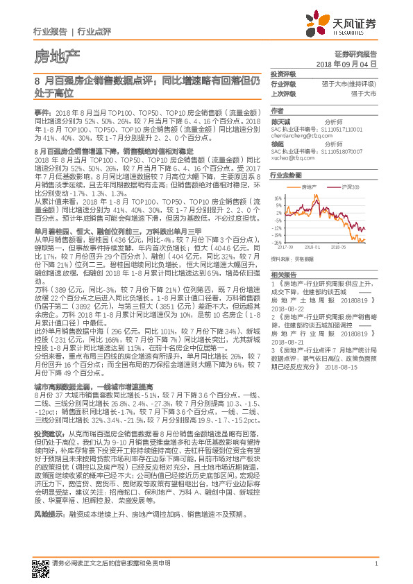 房地产行业8月百强房企销售数据点评：同比增速略有回落但仍处于高位