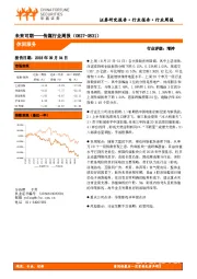 传媒行业周报：未来可期