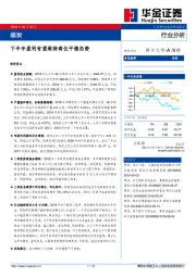 煤炭：下半年盈利有望维持高位平稳态势