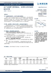 军工行业2018中报总结:全产业链景气得到验证,当前时点坚定看好板块行情