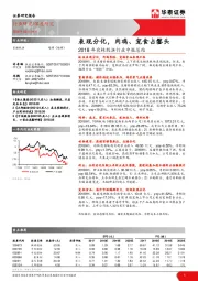 2018年农林牧渔行业中报总结：表现分化，肉鸡、宠食占鏊头