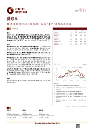 博彩业热点速评：18年8月博彩收入超预期；成为14年10月以来次高