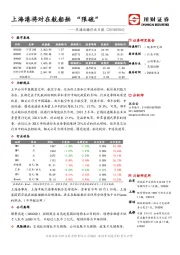 交通运输行业日报：上海港将对在航船舶“限硫”