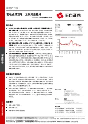 房地产行业2018年中报整体回顾：营收业绩双增，龙头风景独好