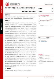 交运行业周报：弱势环境中侧重基本面，关注中报业绩持续改善板块