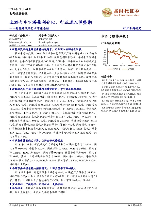 新能源汽车行业中报总结：上游与中下游盈利分化，行业进入调整期