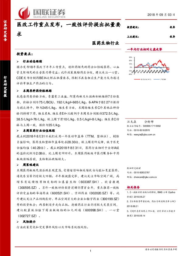 医药生物行业研究简报：医改工作重点发布，一致性评价提出批量要求