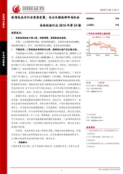 农林牧渔行业2018年第34期：疫情或成为行业重要变量，关注生猪底部布局机会