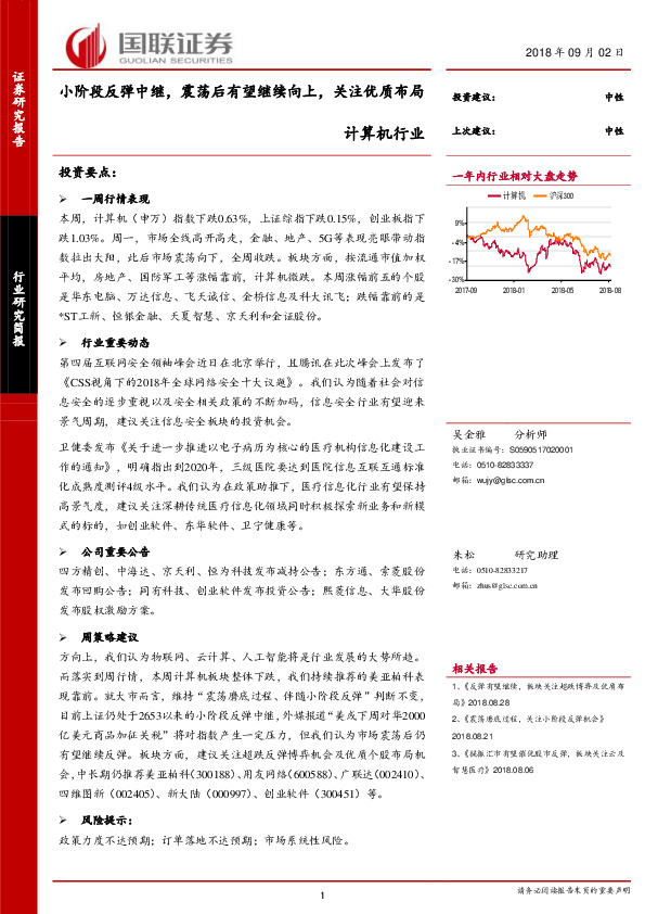 计算机行业：小阶段反弹中继，震荡后有望继续向上，关注优质布局