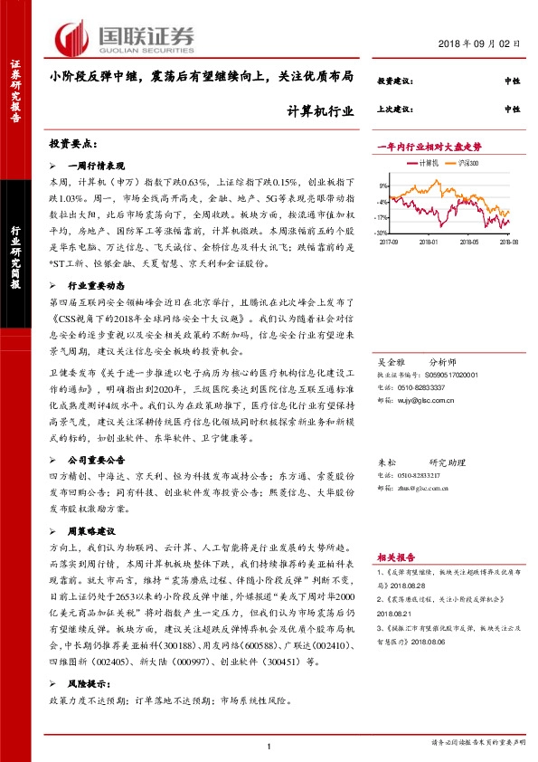 计算机行业：小阶段反弹中继，震荡后有望继续向上，关注优质布局