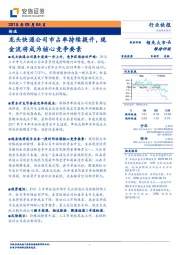 物流行业快报：龙头快递公司市占率持续提升，现金流将成为核心竞争要素