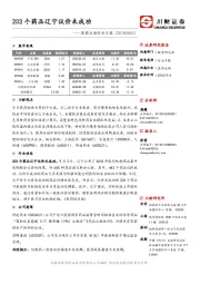 医药生物行业日报：203个药品辽宁议价未成功