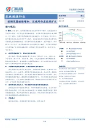 农林牧渔行业跟踪：疫情范围继续增加，区域间价差或将扩大