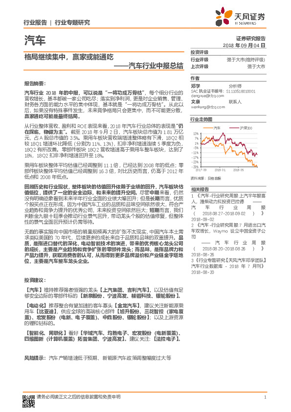 汽车行业中报总结：格局继续集中，赢家或能通吃