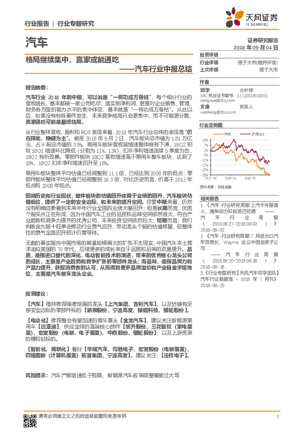 汽车行业中报总结：格局继续集中，赢家或能通吃