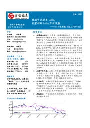 IT行业周报：联通中兴进军LoRa，有望利好LoRa产业发展