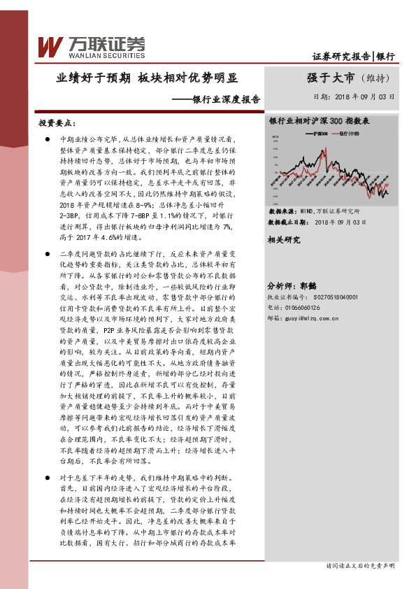 银行业深度报告：业绩好于预期 板块相对优势明显