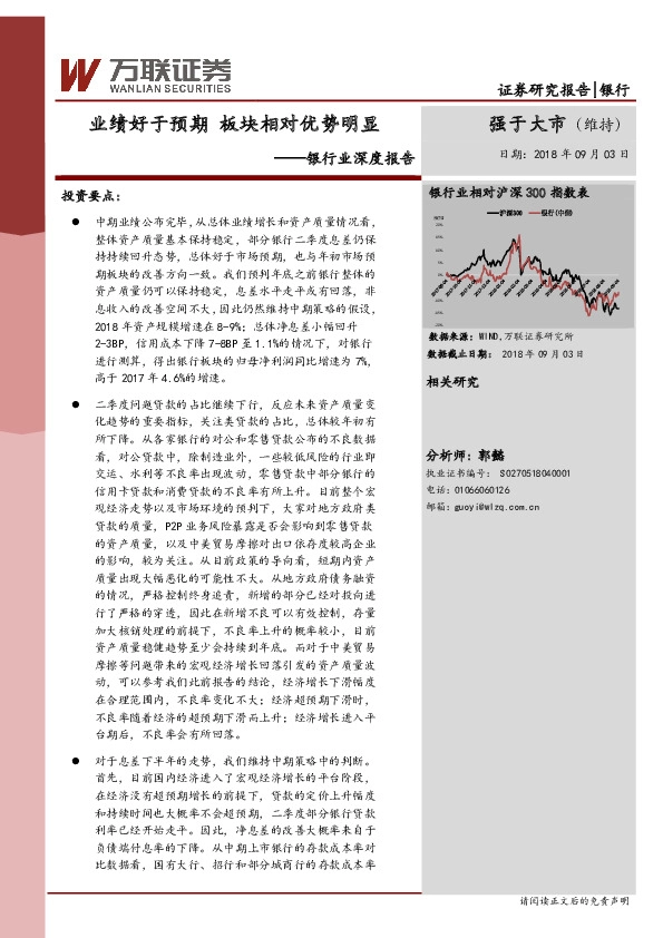 银行业深度报告：业绩好于预期 板块相对优势明显